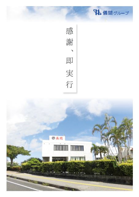 会社案内閲覧用PDF